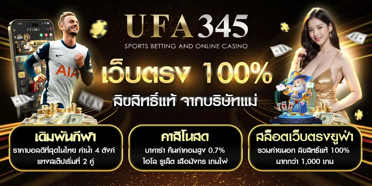 ufa345 เข้าสู่ระบบ